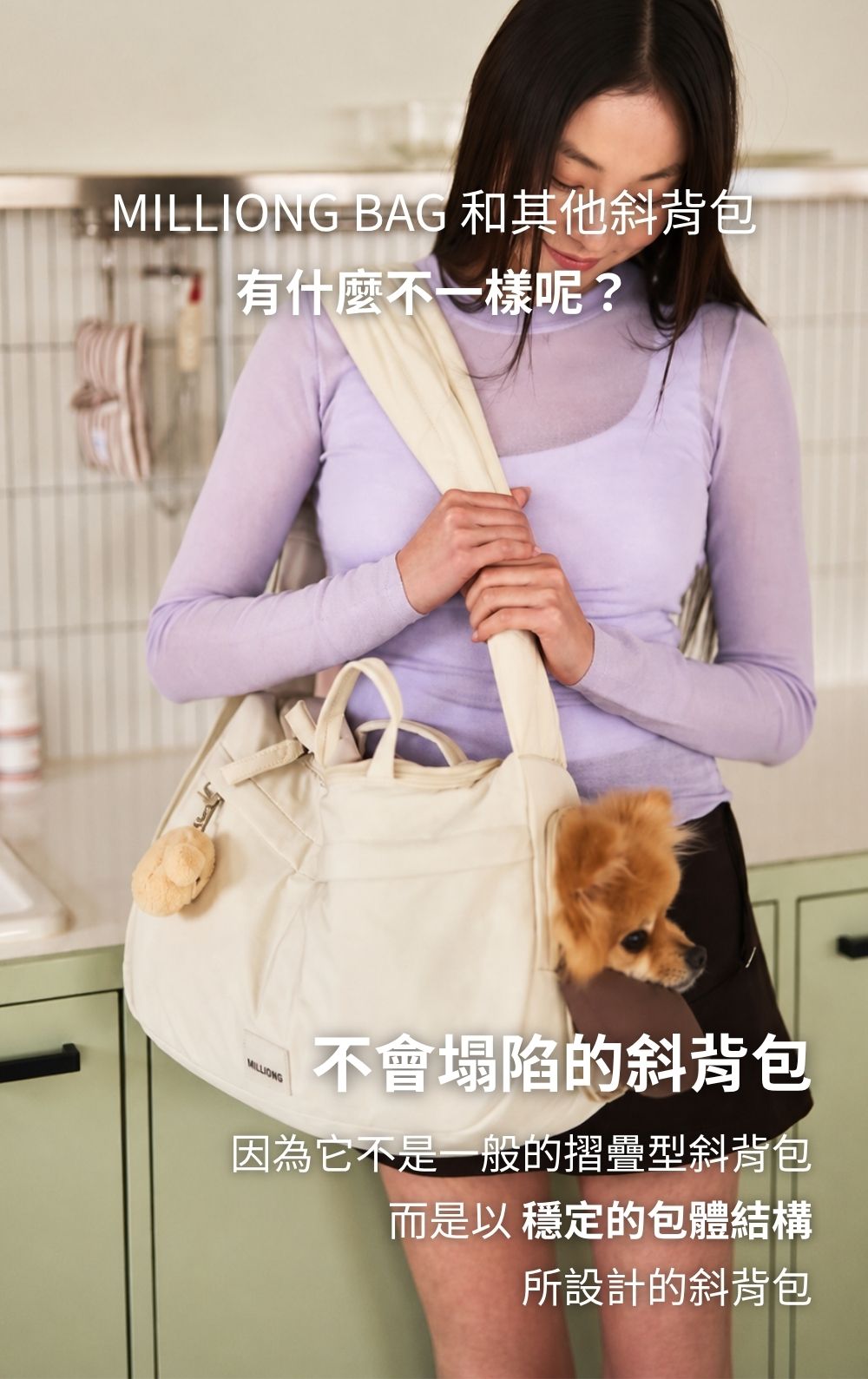 MILLIONG 奶油輕旅寵物背包